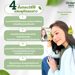 (1กล่อง มี 6ซอง) Order Herb Color Shampoo 30ml ออเดอร์ เฮิร์บ คัลเลอร์ แชมพู แชมพูปิดผมขาว 30มล