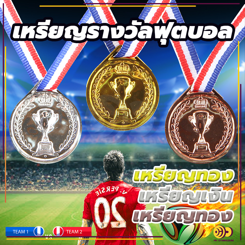🔥จัดส่งที่รวดเร็ว🔥 เหรียญรางวัลฟุตบอล เหรียญรางวัล รางวัล(สีทอง สีเงิน สีบรอนซ์) ของขวัญ ของที่ระลึก ของเล่นสําหรับเด็ก