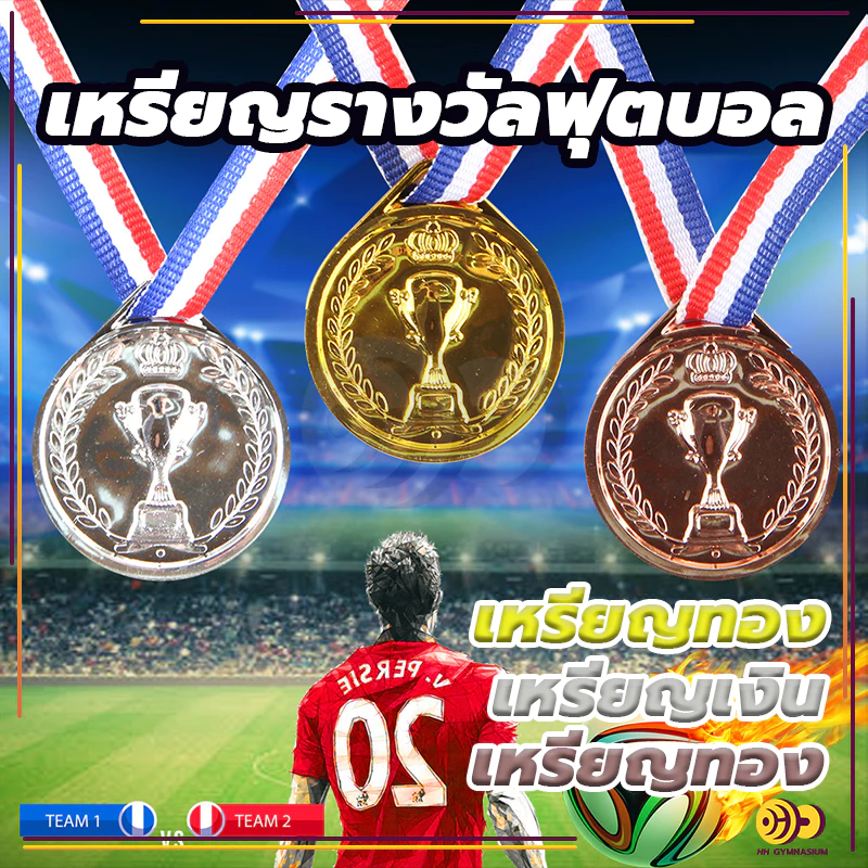 🔥จัดส่งที่รวดเร็ว🔥 เหรียญรางวัลฟุตบอล เหรียญรางวัล รางวัล(สีทอง สีเงิน สีบรอนซ์) ของขวัญ ของที่ระลึก ของเล่นสําหรับเด็ก