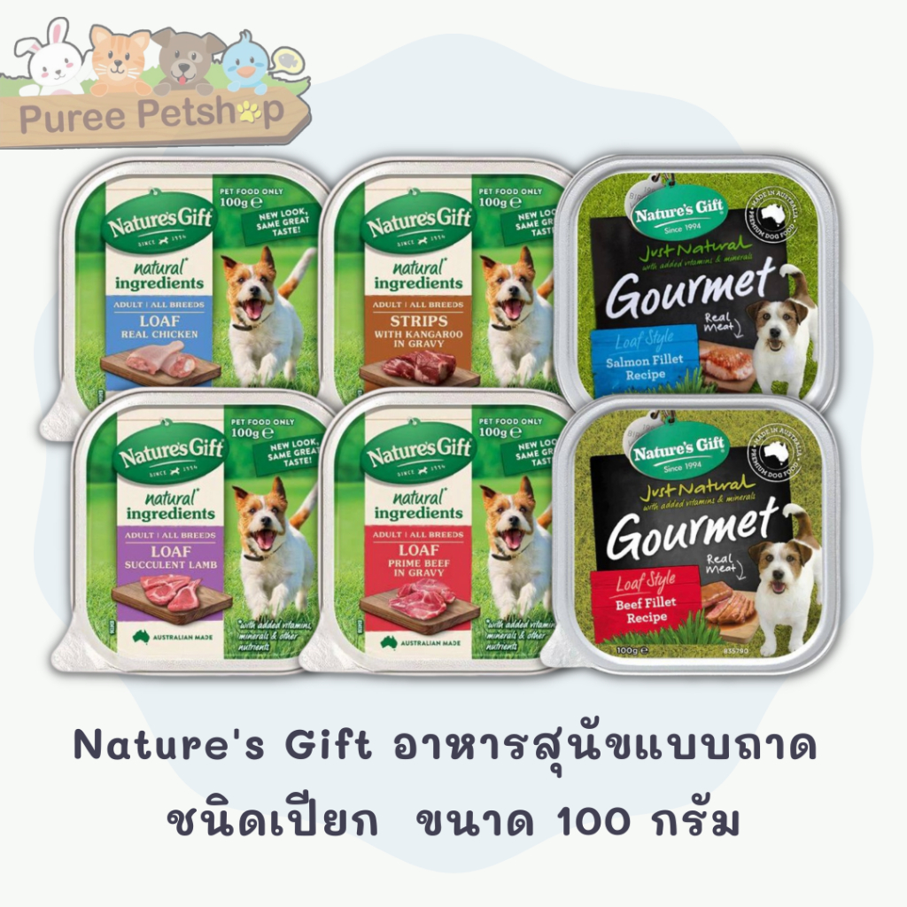 Nature's Gift อาหารสุนัขแบบถาด แบบชนิดเปียก ขนาด 100 กรัม