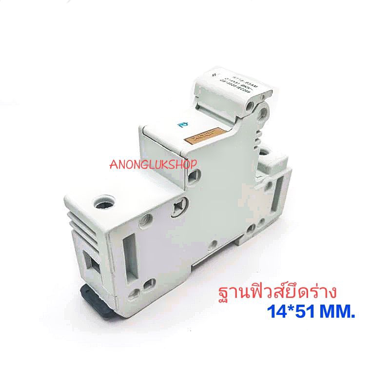 1ตัว RT18-63AM Base Fuse 14*51MM. ฐานฟิวส์แบบยึดร่าง ขนาด 14*51มิล 690VAC ตลับใส่ฟิวส์