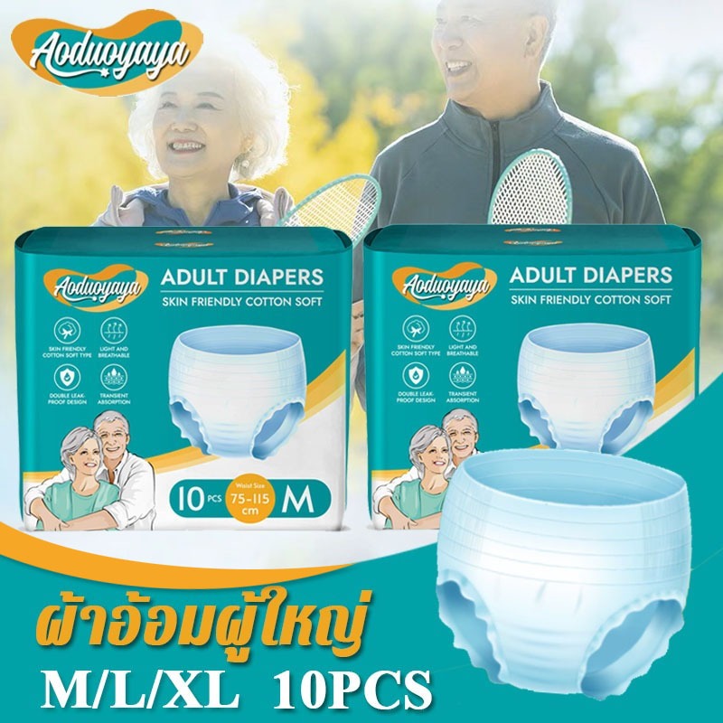 aoduoyaya ผ้าอ้อมผู้ใหญ่ 10 ชิ้น M-XL ใช้ได้ทั้งชายหญิง ซึมซับเร็ว รุ่นบางเบาระบายอากาศดี กางเกงผ้าอ้อม