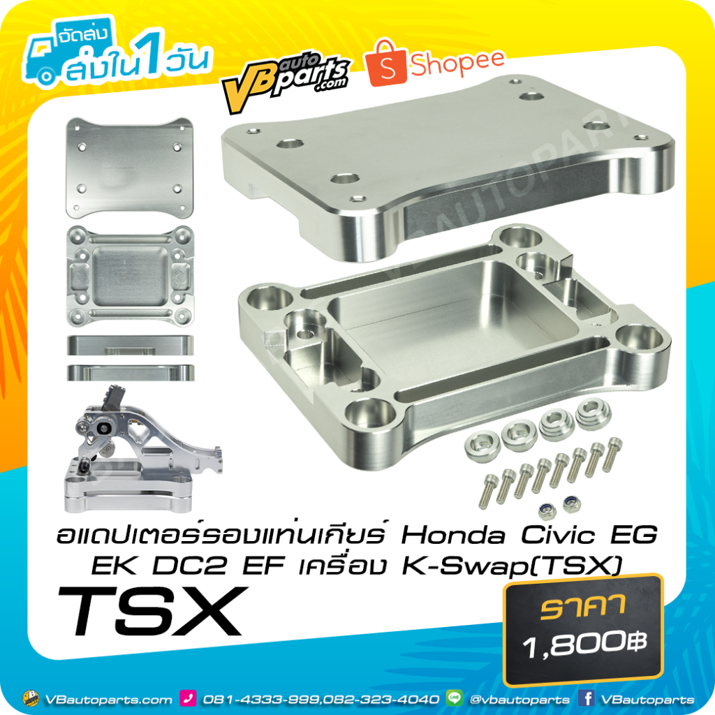 อแดปเตอร์รองแท่นเกียร์ Honda Civic EG EK DC2 EF เครื่อง K-Swap/TSX
