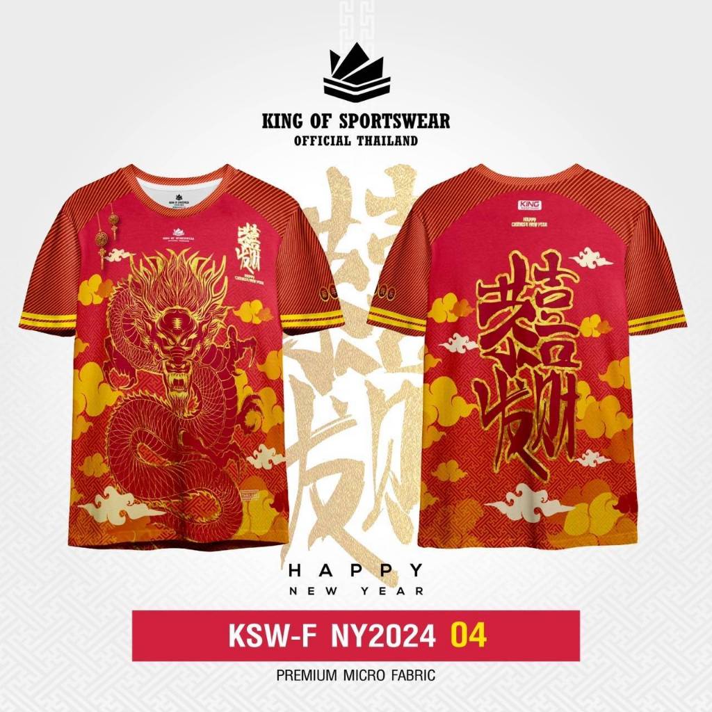 เสื้อยืดตรุษจีน​ พิมพ์​ลายมังกร