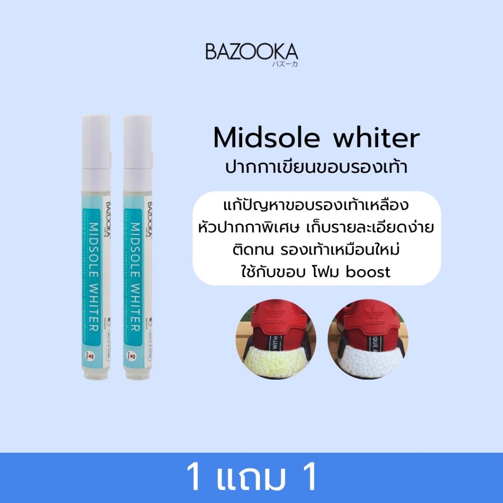 Bazooka Midsole Whiter ปากกาเขียนขอบรองเท้า (แก้โฟม/Boost เหลือง)