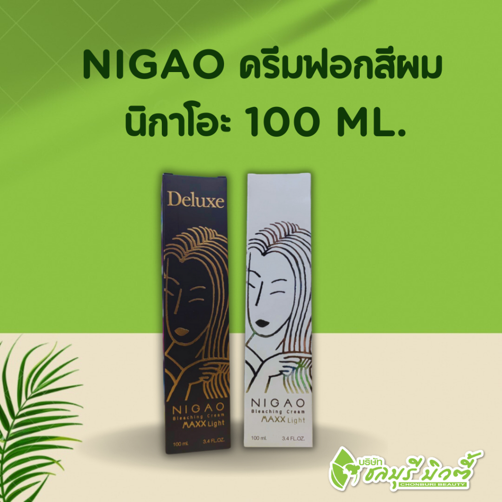 NIGAO ครีมฟอกสีผม นิกาโอะ