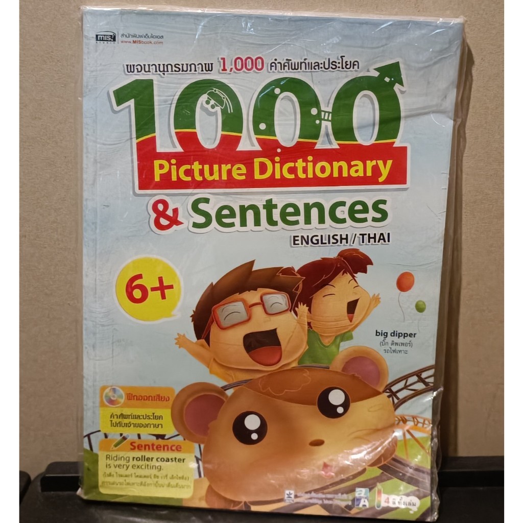 พจนานุกรมภาพ 1000 คำศัพท์และประโยค อังกฤษ/ไทย