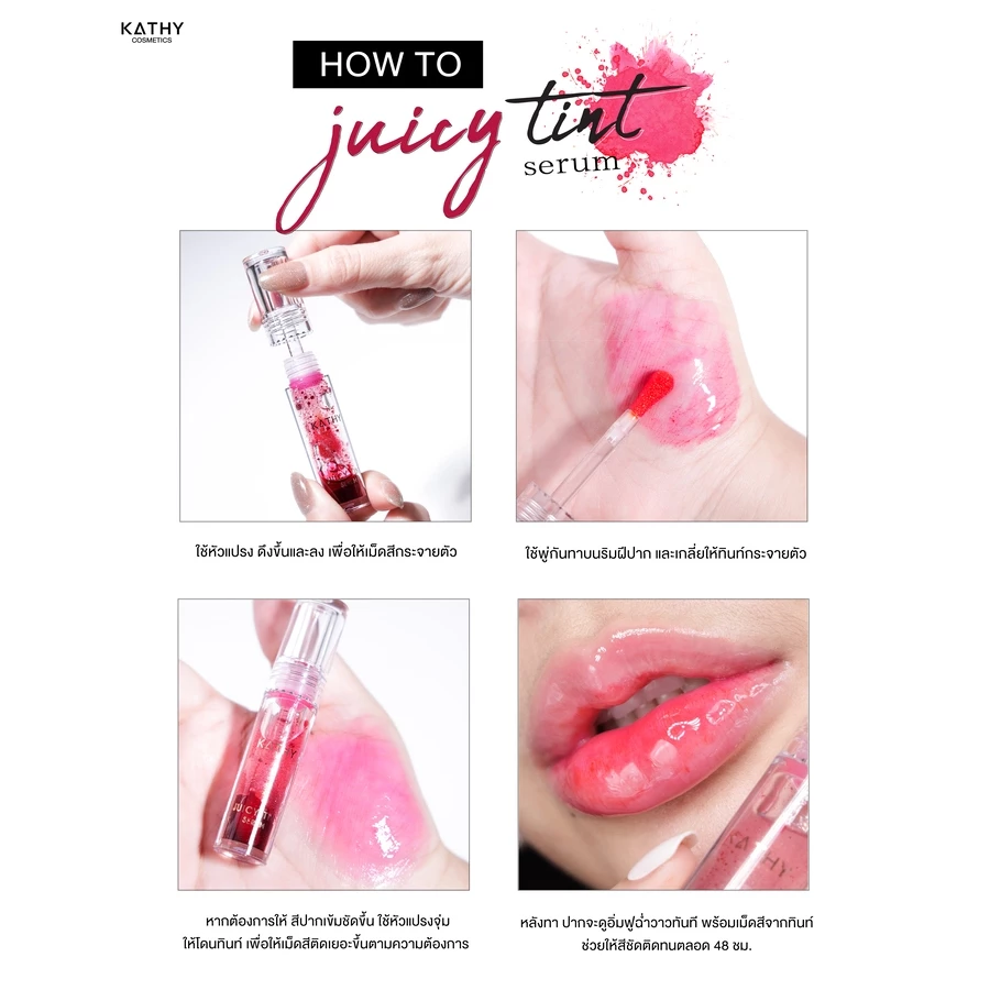 ลิปทินท์กลอส  KATHY AMREZ  JUICY TINT SERUM thumbnail 5