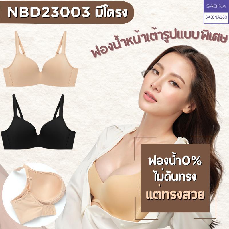 สินค้างานเซลล์ราคาพิเศษ - NBD23003 / HBD23003 / HBDW1023 / 1025 Sabina Perfect Bra รุ่นใหม่ บราฟองบาง เน้นเก็บทรง กระชับ