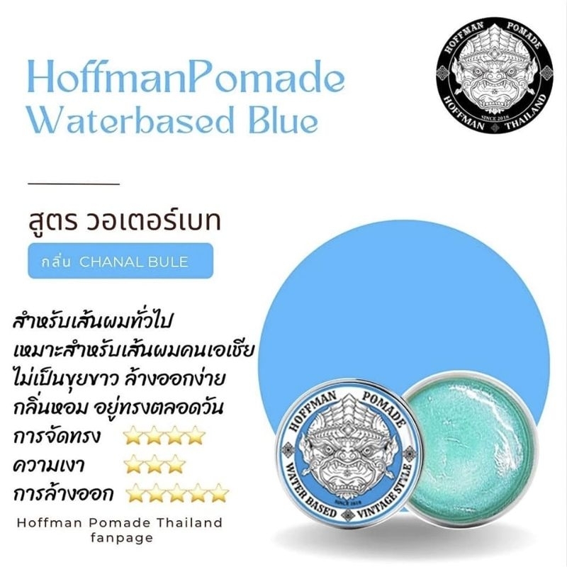 Pomade Hoffman เซ็ตผมจัดทรง