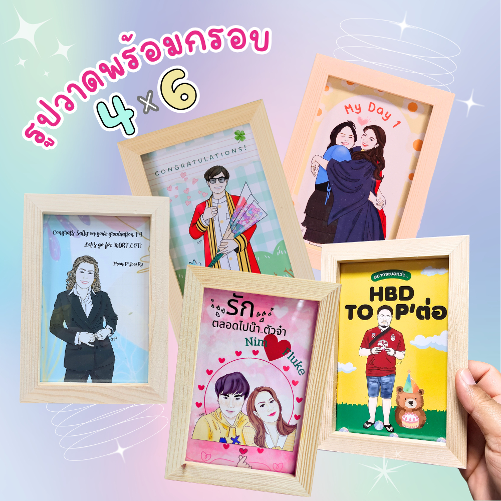 วาดรูปใส่กรอบขนาด4×6นิ้วใส่ข้อความฟรี/ของขวัญวันเกิด/ของขวัญรับปริญญา