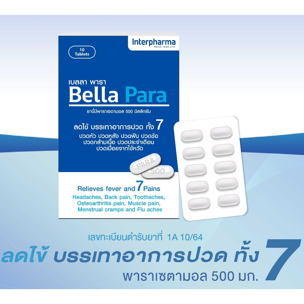 [ยาสามัญประจำบ้าน] Bella Para เบลลา พารา แผงละ 10 เม็ด พาราเซตามอล 500 mg.[11186]