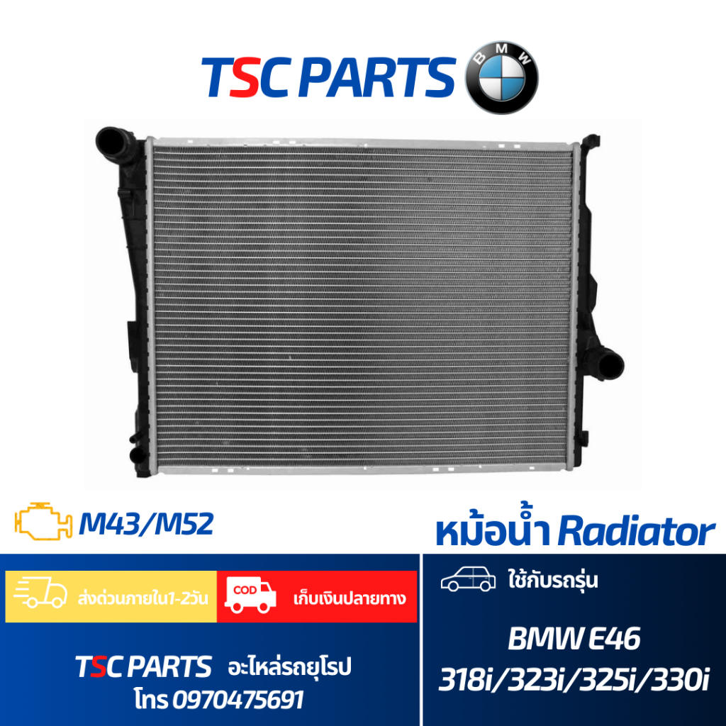 หม้อน้ำ BMW 318i/323i E46 (1997-2004)