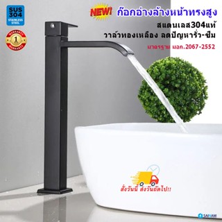 🇹🇭ส่งไวจากไทย [มอก.แท้] #SUS304 SAINAM ก๊อกอ่างทรงสูง ก๊อกอ่…