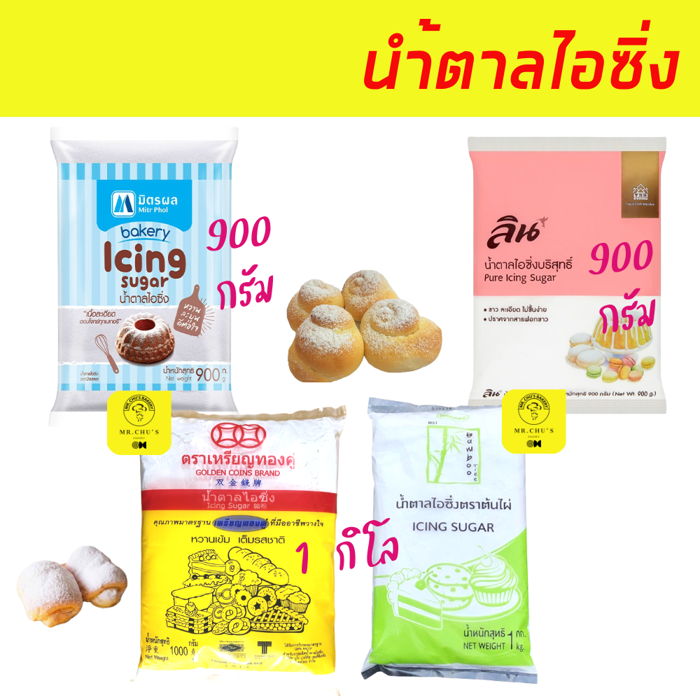 🚀พร้อมส่ง🚀 น้ำตาลไอซิ่ง มิตรผล ลิน ต้นไผ่ Icing Sugar