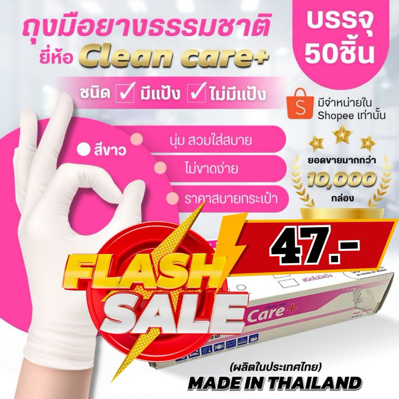 [New]ลด20%ถุงมือ ขนิดมีแป้ง Latex powders 50 ชิ้น ยี่ห้อ clean care กล่องชมพู คุณภาพดีเยี่ยม
