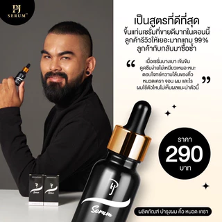 PJ SERUM โปร 5 ขวดเซรั่มบำรุงและปลูก คิ้ว หนวด จอน ผม จบในขวดเดียว #ของแท้