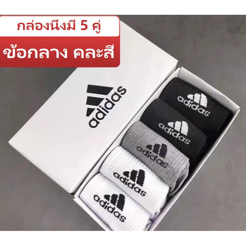 ( 5คู่1กล่อง คละสี)ถุงเท้าข้อกลาง ถุงเท้านักเรียนกันลื่น ฟุตบอล ผ้าดีไม่บาง ใส่สบาย ใส่ได้ทั้งชายและหญิง