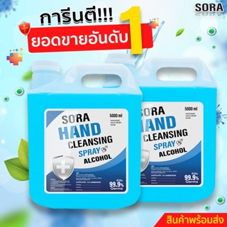 สเปร์ยแอลกอฮอล์ ทำความสะอาดมือ ขนาด 5 ลิตร ราคาพิเศษ⭐️