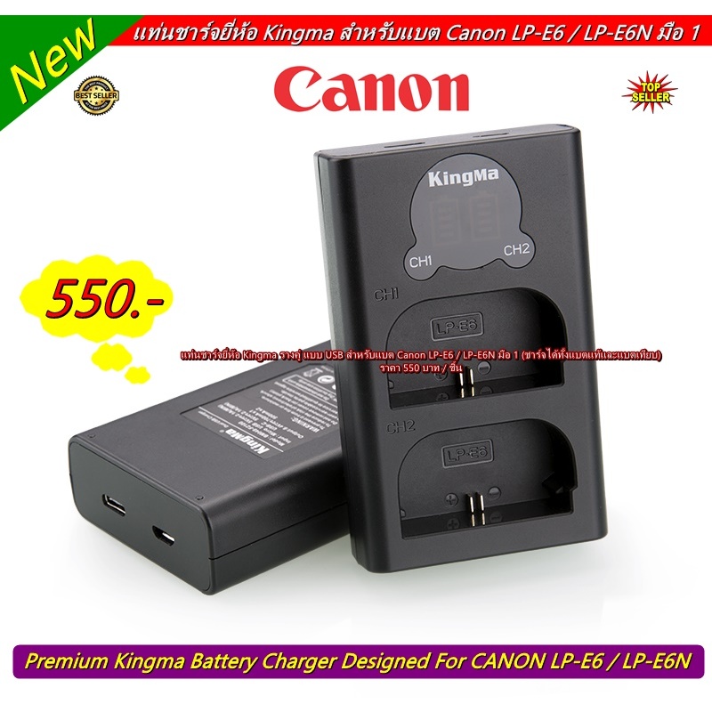 Charger Battery Canon สำหรับกล้อง 90D 80D 70D 70D 60D 60Da 5DIV 5D III 5DII 5Ds EOS-R รางคู่ แบบ USB ชาร์จเร็วระดับ 2A
