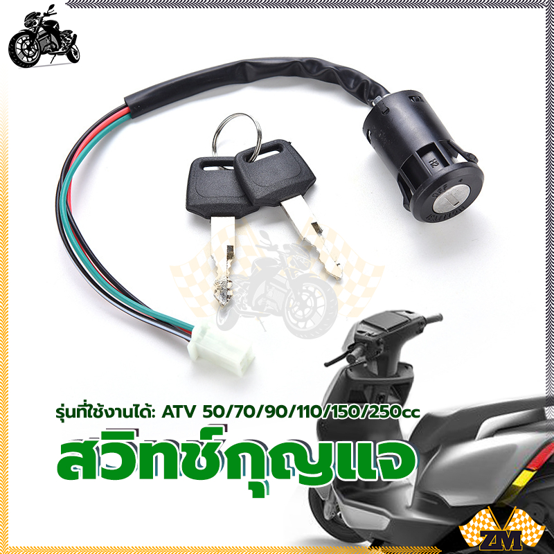 สวิทช์กุญแจ สวิตช์กุญแจรถจักรยานยนต์ พลาสติก ABS + โลหะ ATV 50/70/90/110/150/250cc ติดตั้งง่าย - รูปที่ 2