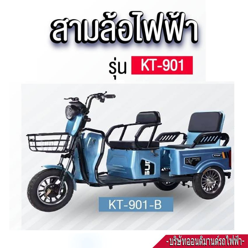 🔥จัดโปรพิเศษ🔥✔️สามล้อไฟฟ้า2 ตอน เป็นกระบะเล็กได้ รุ่น KT-901-สีน้ำเงิน