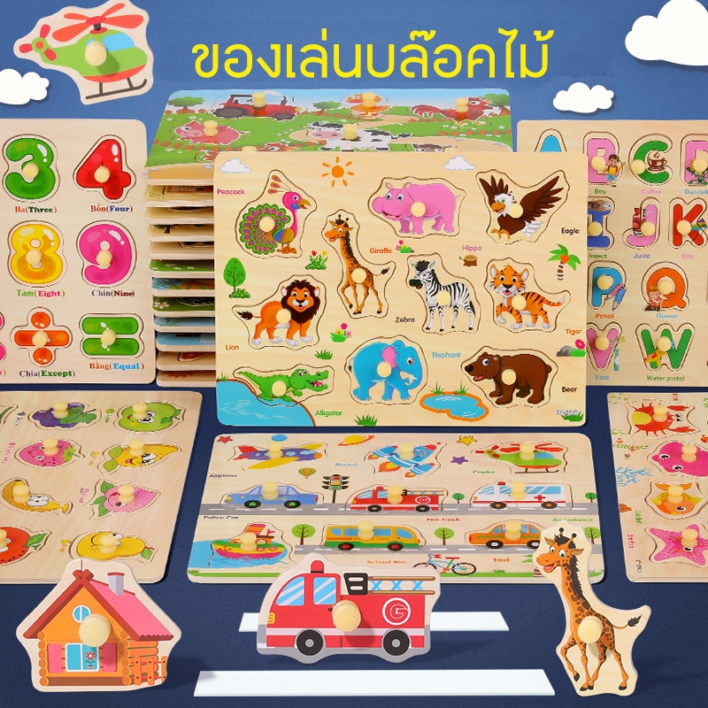 ของเล่นเด็ก**บล็อกไม้ รูปต่างๆ**ของเล่นไม้ ของเล่นเสริมพัฒนาการเด็ก SON13