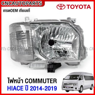 TYC ไฟหน้า TOYOTA COMMUTER HIACE 2014-2018 ข้างขวา/ข้างซ้าย