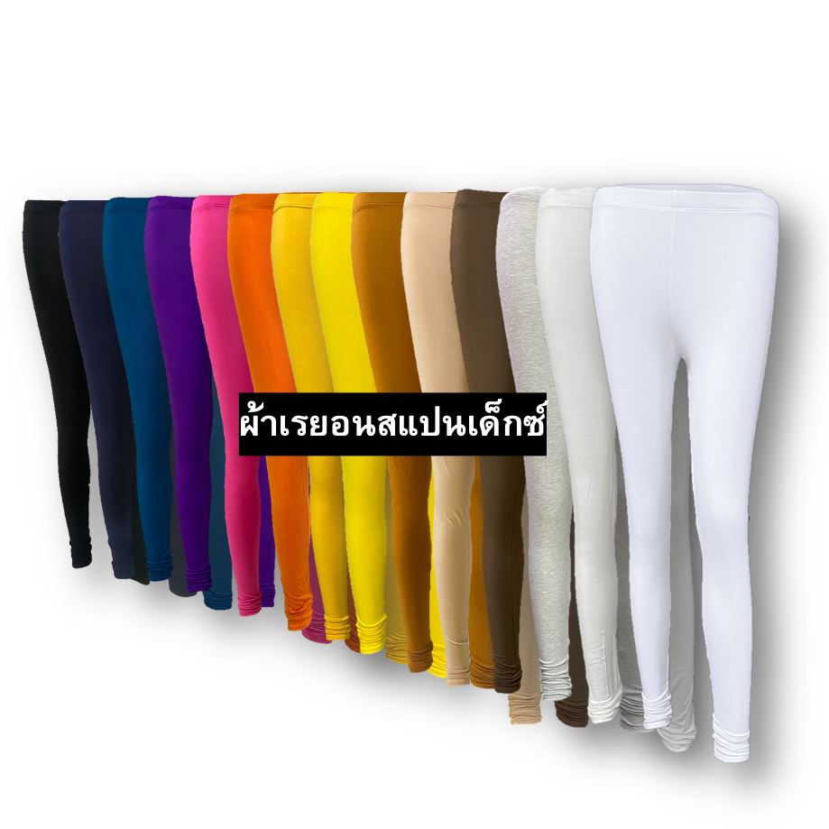 ซื้อ กางเกงเลคกิ้งผ้ายืด เรย่อน สแปนเด็กซ์ ขายาวผ้านิ่มใส่สบาย ขนาด L, XL, 2XL (Legging)