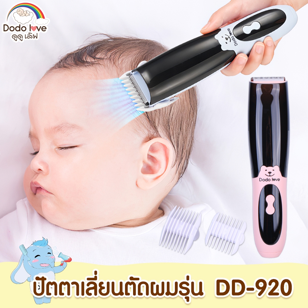 DODOLOVE ปัตตาเลี่ยนแบบดูดผมอัตโนมัติ ปัตตาเลี่ยนตัดผมเด็ก ตัวเครื่องกันน้ำ ปัตตาเลี่ยนฟันเซรามิค