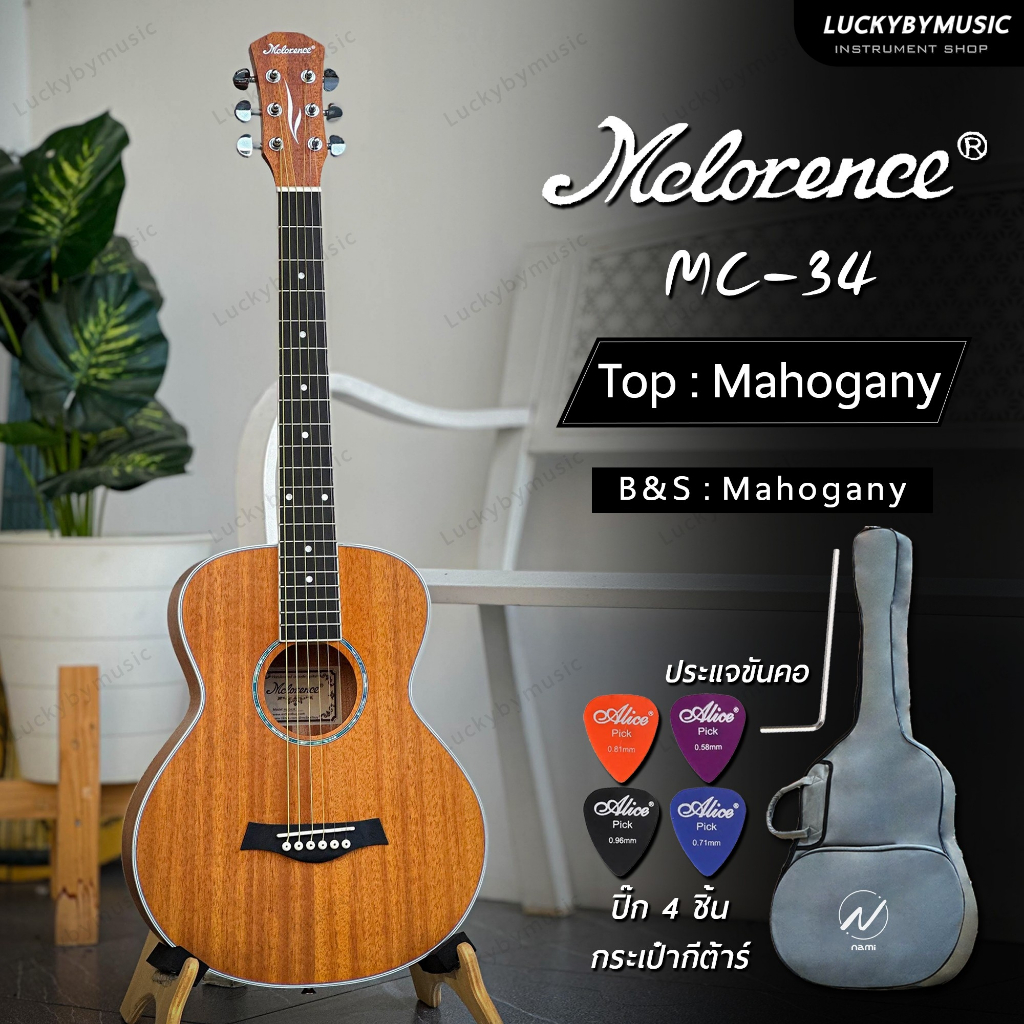 Mclorence กีต้าร์โปร่ง 34 นิ้ว MC-34 สีไม้เข้ม กีตาร์โปร่ง เสียงใสกังวาล ฟรี กระเป๋า Nami เทา / ปิ๊ก4อัน / ประแจ