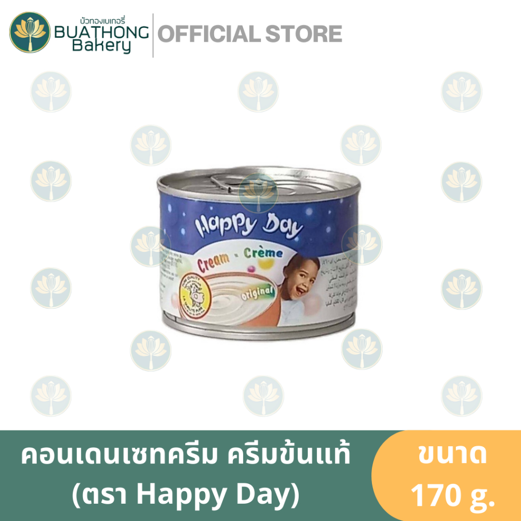 (Exp. 12/2026) HAPPY DAY คอนเดนเซทครีมข้น ครีมแท้ชนิดธรรมดา ตรา แฮปปี้เดย์ ครีมแท้แฮปปี้เดย์