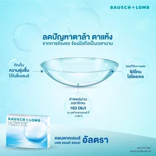 Bausch & Lomb : Ultra คอนแทคเลนส์รายเดือน (1 Box : 1 Pair)