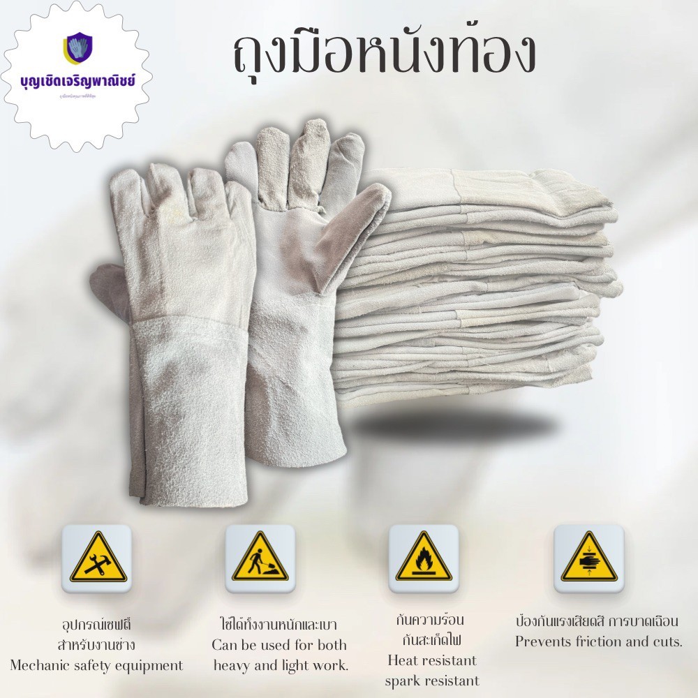 ถุงมือหนังท้อง รุ่น CB1212 ( ยกโหล ) ความยาว 12 นิ้วสำหรับป้องกันสะเก็ดไฟ กันความร้อน ถุงมือใช้ได้ทั้งงานหนักและเบา