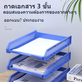 ชั้นวางเอกสาร A4 ถาดพลาสติกแข็ง ชั้นเอกสาร 3 ชั้น ถาดวางเอกสารพลาสติก