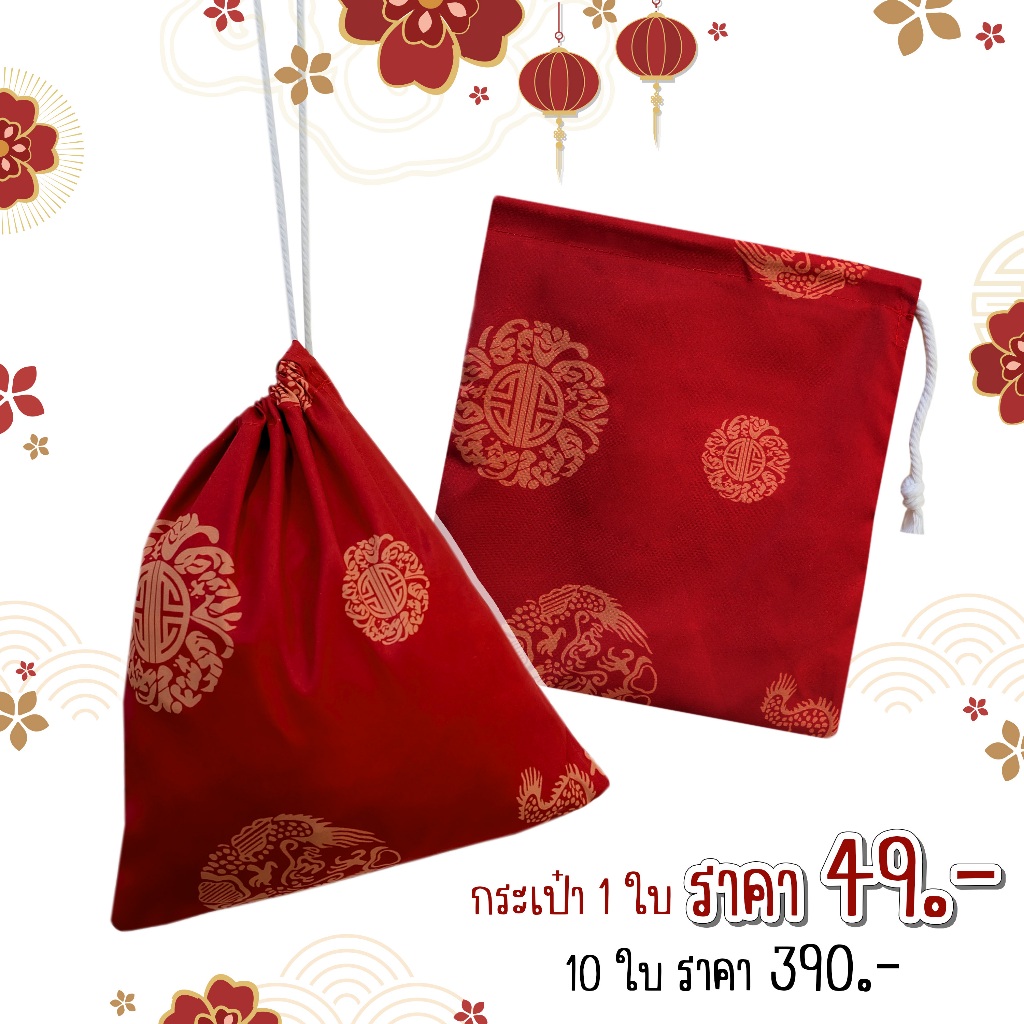 [EB09-001] ถุงส้ม ถุงผ้าสีแดง กระเป๋าผ้าตรุษจีน เนื้อผ้าไหมอิตาลี ลายจีน อักษรจีน มังกรทอง ดอกเหมย คิตตี้ เมโลดี้