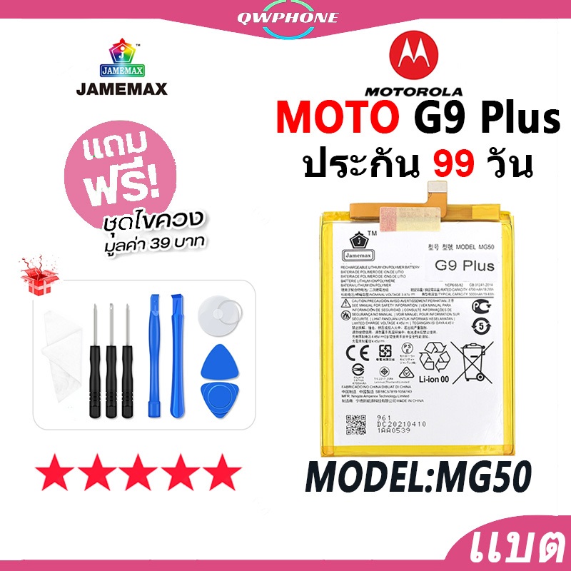 แบตโทรศัพท์มือถือ MOTO G9 Plus JAMEMAX แบตเตอรี่ Battery moto G9plus Model MG50 แบตแท้ ฟรีชุดไขควง（5