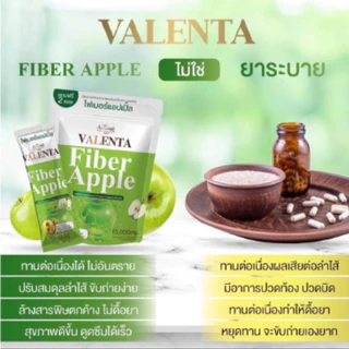 ไฟเบอร์แอปเปิ้ล วาเลนต้า Valenta Fiber Apple 🍏
