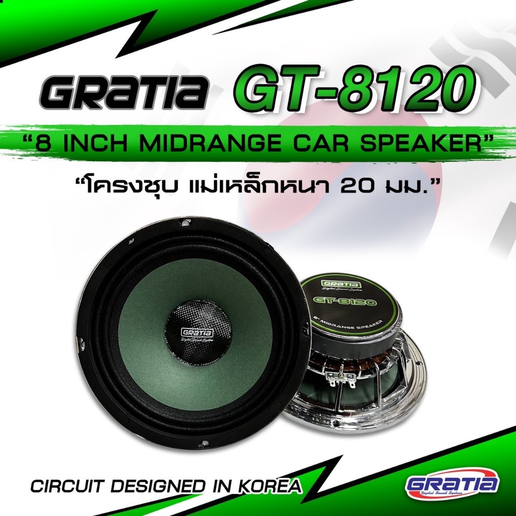 ลำโพงเสียงกลาง 8นิ้ว เคฟล่า Gratia รุ่น GT-8120 แม่เหล็ก120หนา20มิล ว้อย38มิล แม่เหล็กใหญ่ ว้อยใหญ่สะใจ ไม่แตกพร่า