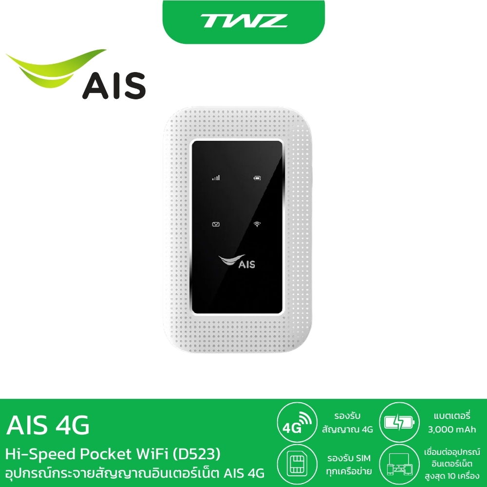 AIS​ 4G Hi-Speed Pocket WiFi รองรับซิมทุกระบบ พร้อมซิมเน็ต 100 GB/เดือน นาน 3-12 เดือน