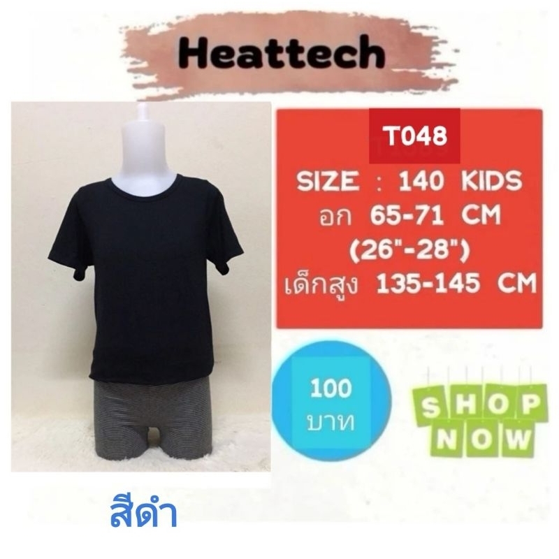 Heattech T048 T329 T452 T590 T797 T880 T1540 T1541 T1589 T1774 K140 K245 เสื้อ uniqlo heattech kids 