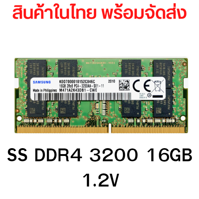 ⚡️มีส่งด่วนภายในวัน⚡️แรมโน๊ตบุ๊ค 16GB DDR4 3200Mhz (16GB 2Rx8 PC4-3200) Samsung Ram Notebook สินค้าใหม่