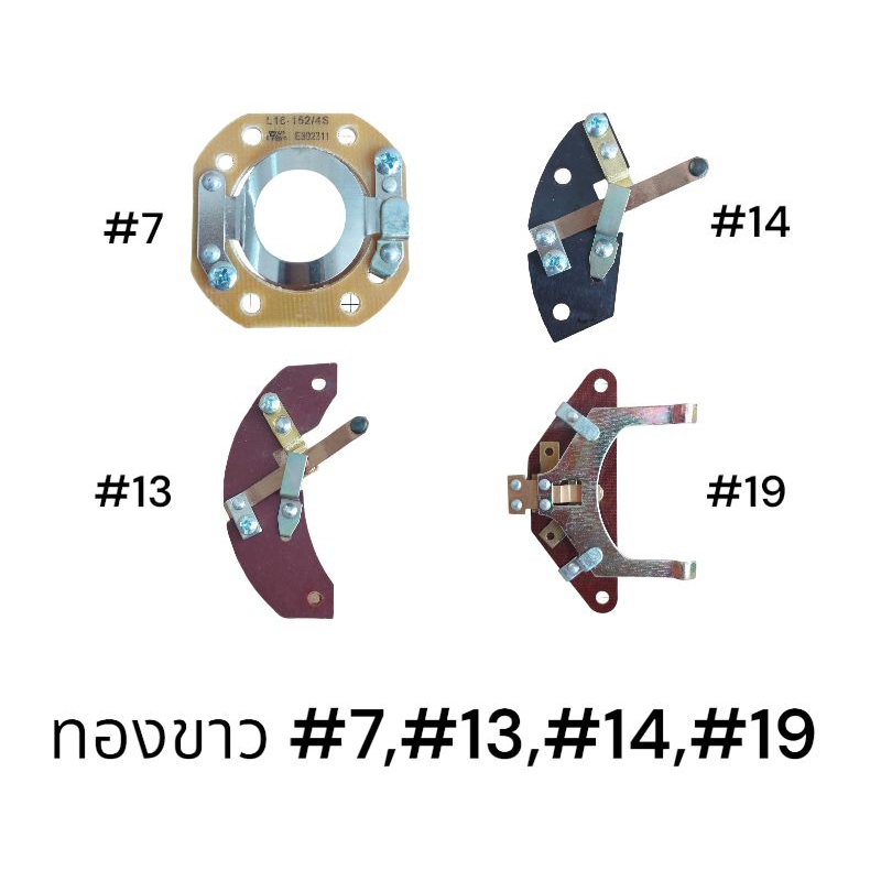 หน้าทองขาวมอเตอร์#7,#13,#14,#19