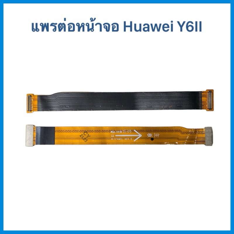 แพรหน้าจอ Hauwei Y6II , แพรต่อจอ Huawei Y6II | อะไหล่มือถือ