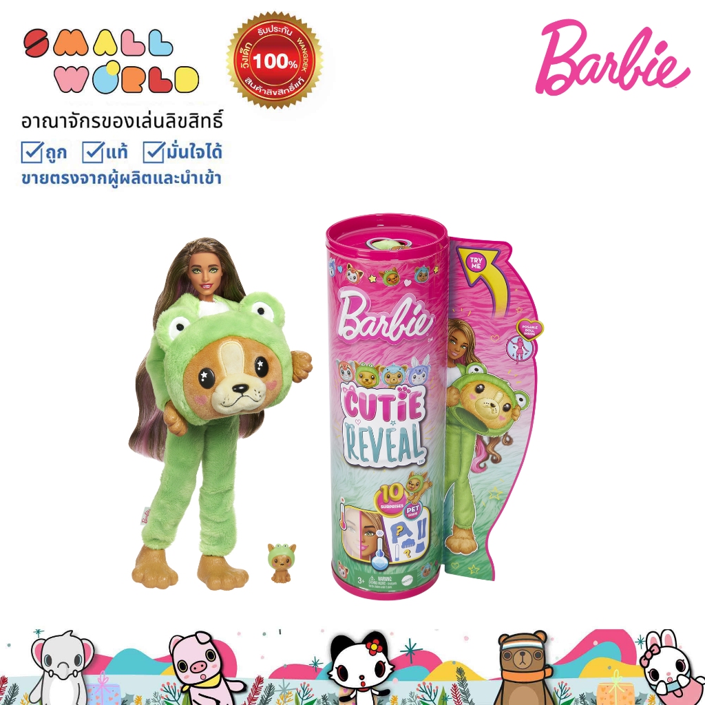Barbie Cutie Reveal Series 3 บาร์บี้ คิวท์ตี้รีวีล ชุดมาสคอตสัตว์น่ารัก  รุ่น HRK24