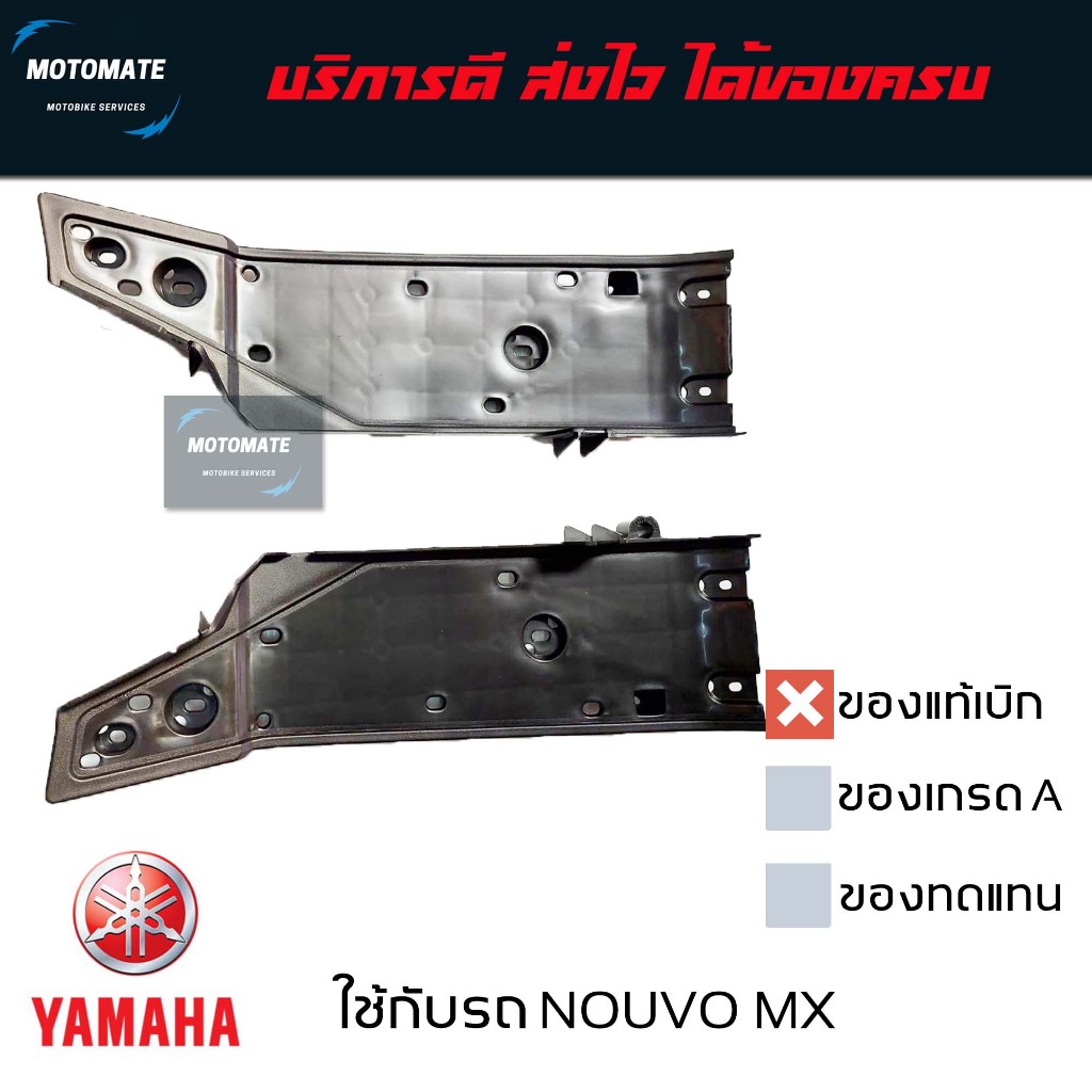 แผ่นรองพักเท้า หน้า NOUVO MX ตัวล่าง  มีซ้ายและขวา ของแท้เบิกศูนย์ 1P7-F7481-00 1P7-F7488-00