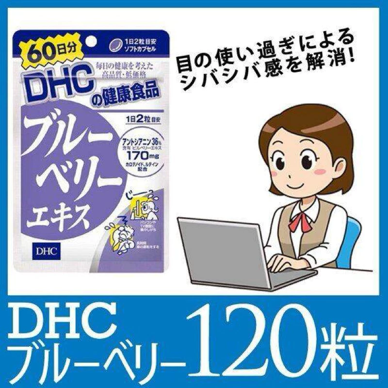 🇯🇵⛩️ DHC Blueberry บลูเบอร์รี่ ขนาด 20 30 60 90 วัน บำรุงสายตา ชะลอความเสื่อมของเซลล์ดวงตา วิตามินนำเข้าจากประเทศญี่ปุ่น thumbnail 4