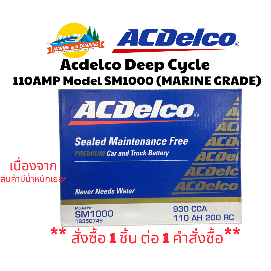 แบตเตอรี่ Acdelco Deep Cycle ขนาด 110 แอมป์