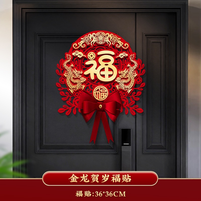 ชุดป้ายอักษรจีน ฮก/ฝู (福) คำอวยพร โชคลาภ ความมั่งคั่ง อักษรมงคล คำอวยพร  ป้ายอวยพร แผ่นแปะประตูบ้าน ต้อนรับตรุษจีน
