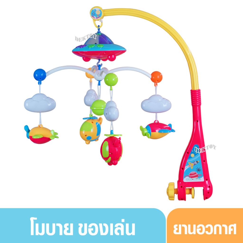 โมบายดนตรีกล่อมเด็ก หมุนได้ ของเล่นเด็ก